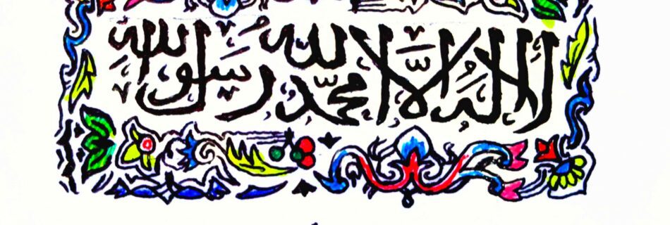 لا-إله-إلا-الله-محمد-رسول-الله.-Calligraphy.